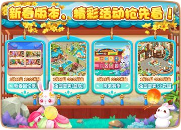 【兔园雪霁】新年活动全汇总，走过路过不要错过