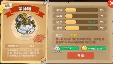 《狗狗呼叫喵星》攻略之防御系