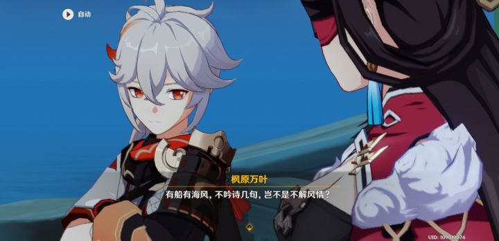 万叶你在看什么截图