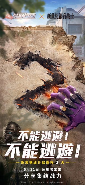 距离EVA联动上线还有2天