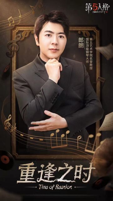 郎朗助阵演绎 《第五人格》特邀国际顶级钢琴大师郎朗共赴重逢之时