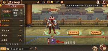 《三国战纪2》汉中争夺战道具详解