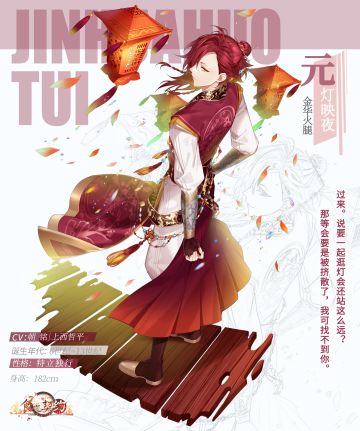 飨灵展示丨SR飨灵.金华火腿元宵节外观——元灯映夜