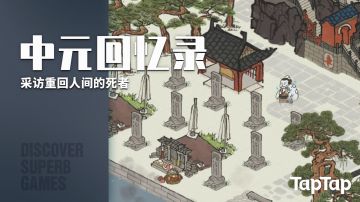 [怪好玩的] 中元节这天，我们采访了《江南百景图》重回人间的死者（方言版）