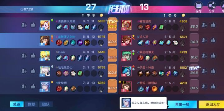 好队友截图