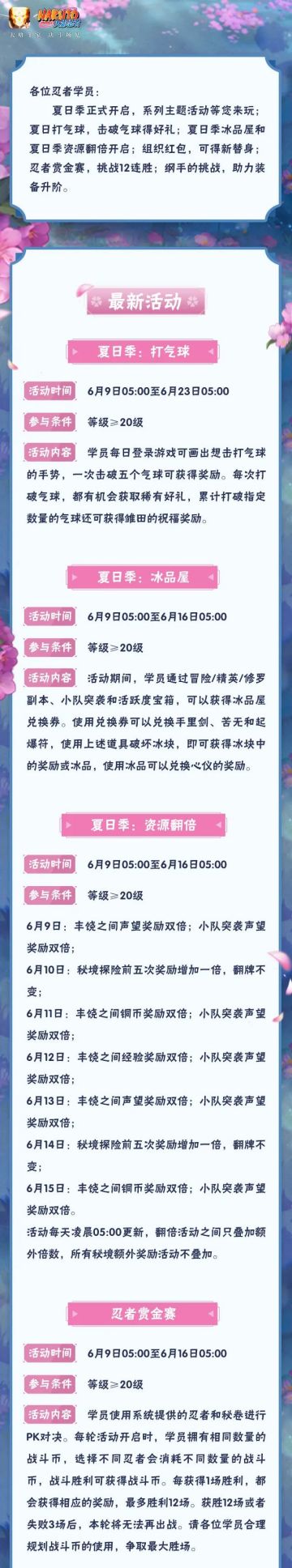 【本周公告】夏日季主题活动开启，无差别小组赛开赛！