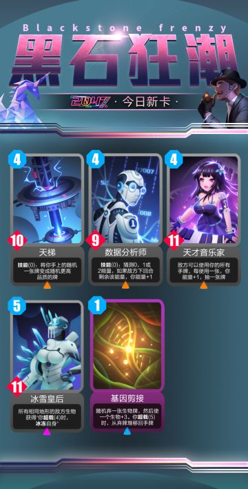 “黑石狂潮”最终波！最后十张新卡公布！下周三更新！