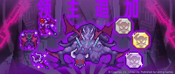 领主战「艾基尔·嫉妒」追加预告