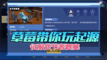 征服变节者要塞