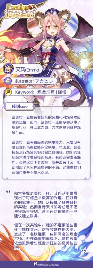 【种族溯源】奇美拉