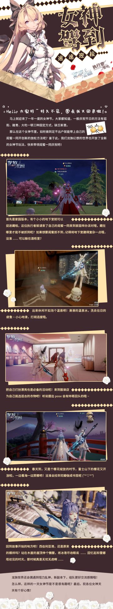 【执行官营地】女神驾到！速速迎接！