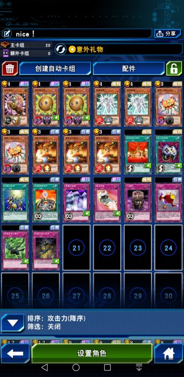 意外礼物卡组分享