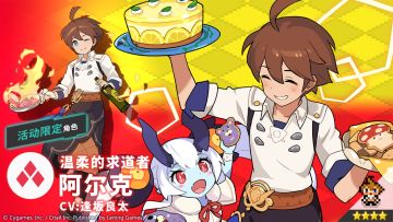 【角色档案】温柔的求道者「阿尔克」（CV：逢坂良太）
