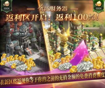 《cok列王的纷争》返利区今日上线！详情解析！