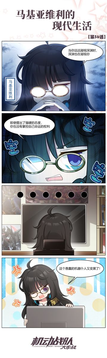 四格彩漫 | 马基亚维利的现代生活