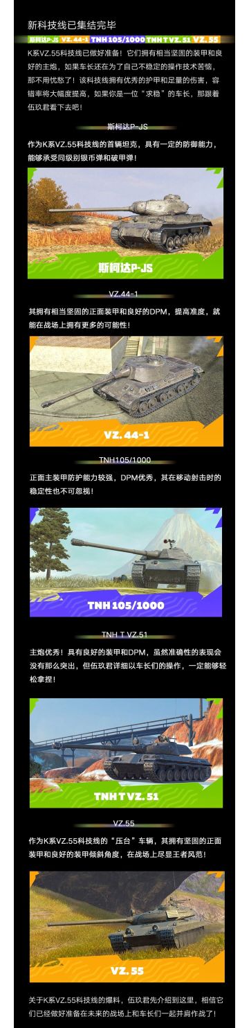 K系VZ.55科技线即将点亮，新车预览、科技线特色机制曝光