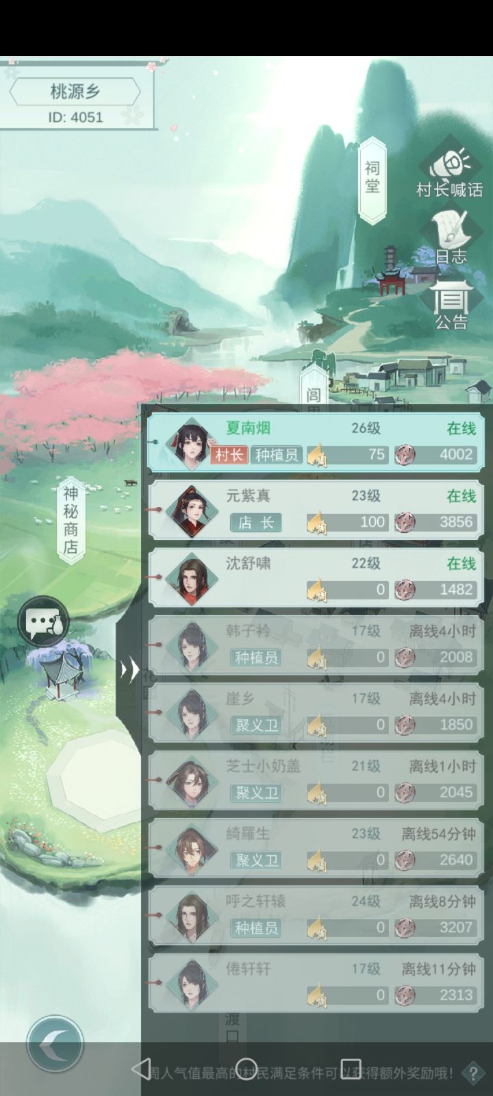 村子id 4051截图