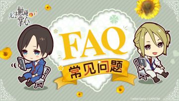《无法触碰的掌心》常见问题解答