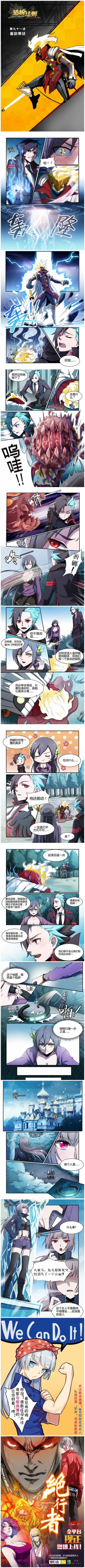 《造物法则》第九十一话 重新集结