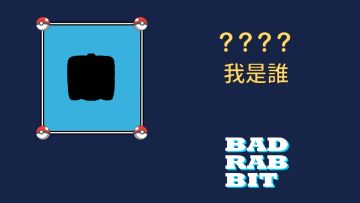 《我是谁？？》万圣节特别篇