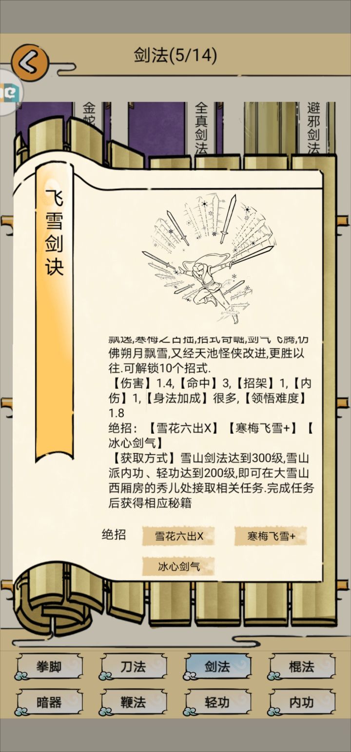飞雪剑法300级就可以学了?截图