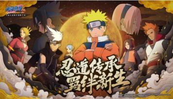 忍界谍报局第三期-鸣人少年篇