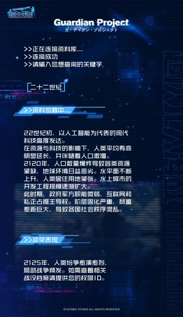 Guardian Project｜二十二世纪