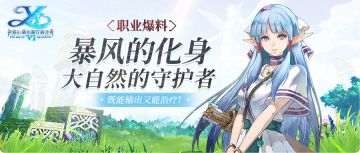 职业爆料｜森林之子，化身为贯穿黑暗的箭矢！