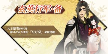 活动公告|「玄英行军」活动即将开启 大量福利惊喜派送中~