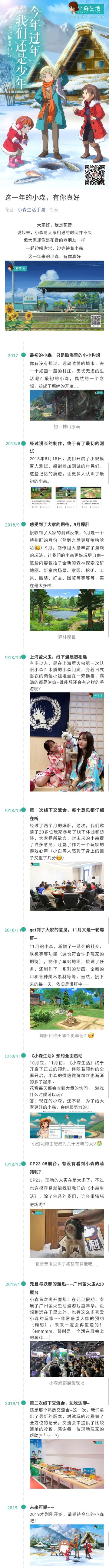 这一年的小森，有你真好