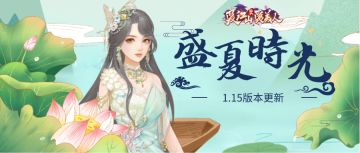 《爱江山更爱美人》1.15版本更新