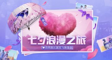 大波福利 | 甜美七夕到，魔性拍照让人直呼上头！