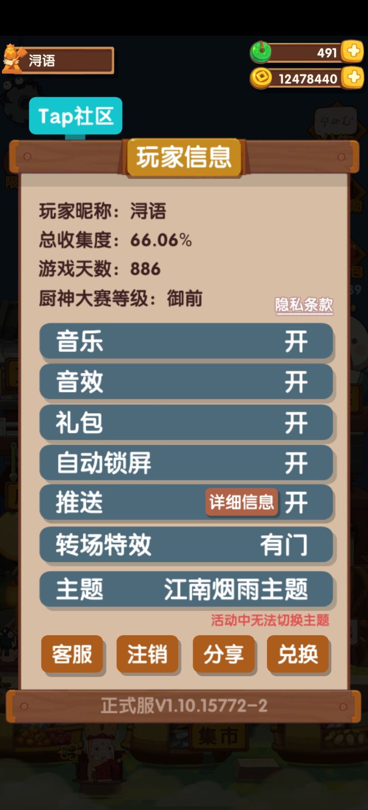 886天玩家回归还跟得上吗？截图