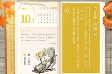 今月历·白茶暖神