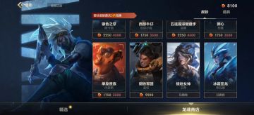 【版本先知】国服专属“龙魂商店”即将来袭！银色之牙 阿卡丽等你来兑换