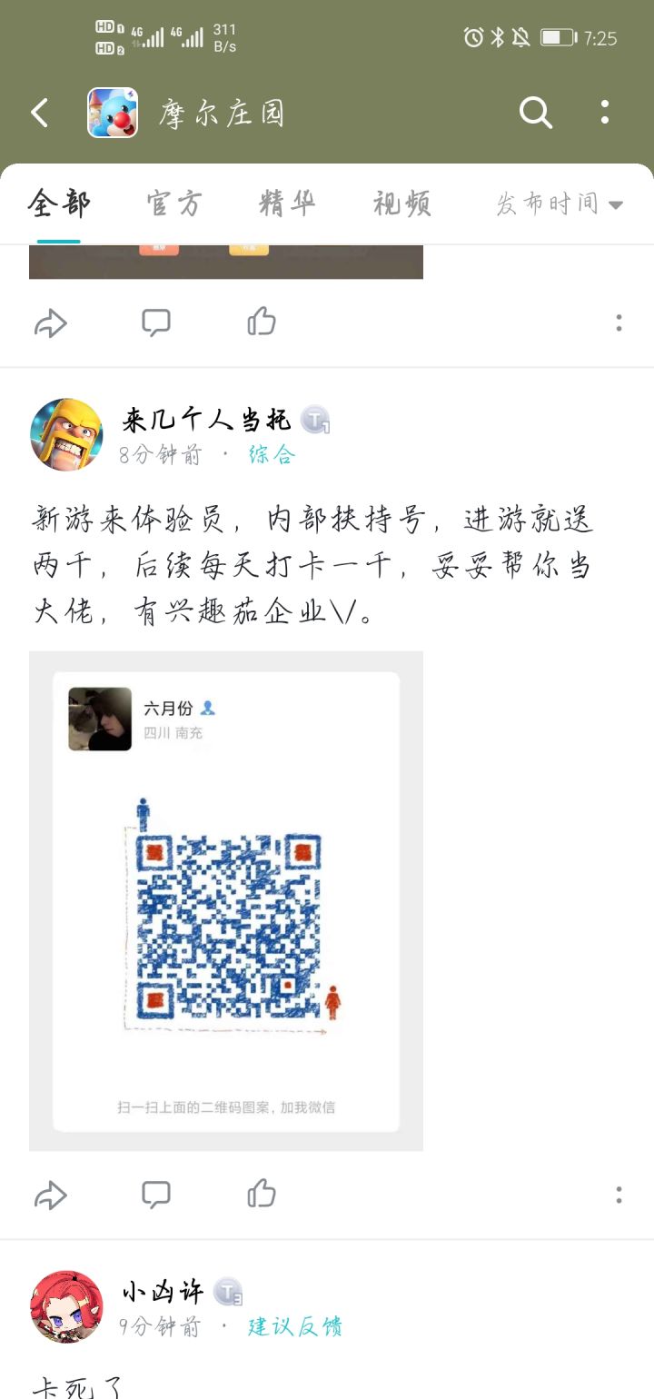 天天有这些牛马广告截图