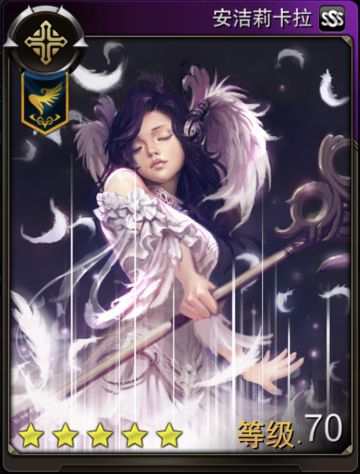 安杰莉卡拉---万魂觉醒の女神合集