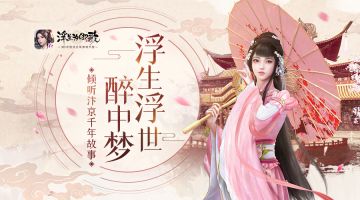 浮生浮世醉中梦 倾听《浮生为卿歌》汴京千年故事