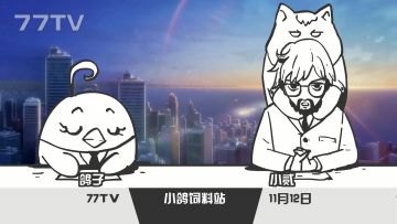 小鸽全程划水，小贰在线女装？这和我想象的小鸽饲料站不太一样！