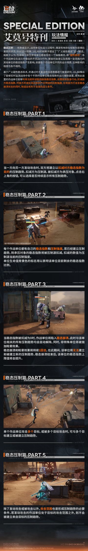【艾莫号特刊】本期为您带来的是“稳态压制”机制介绍！