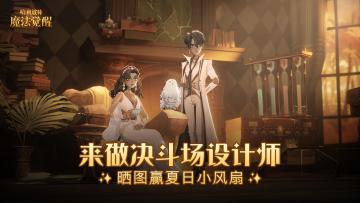 （已开奖）【福利】决斗场能自由编辑了，这不得试试！