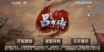 《三国志吕布传》特技效果说明