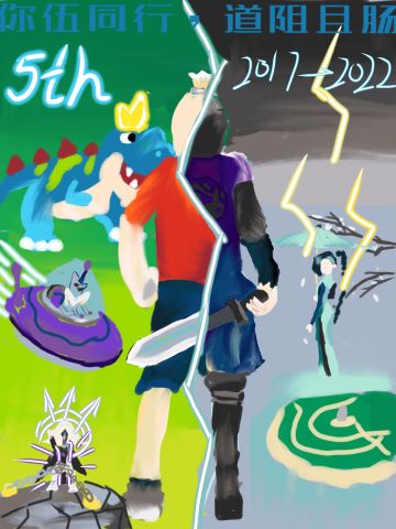 [肠岛伍周年]：你“伍”同行，道阻且“肠”