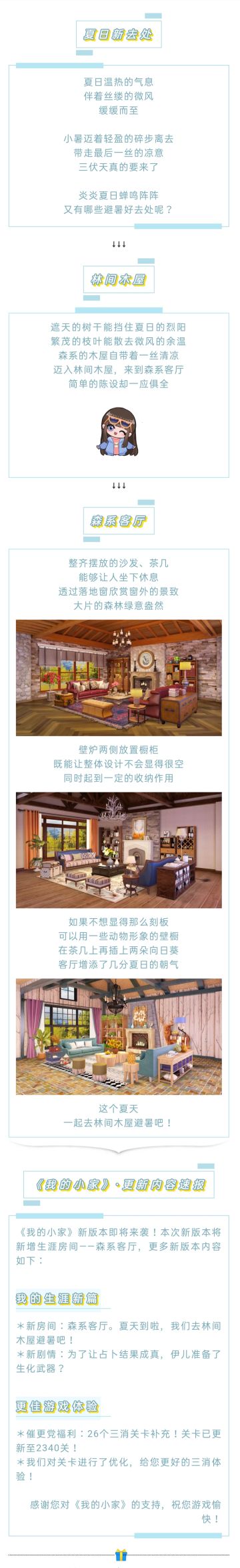 【预告】林间木屋，夏日避暑好去处！