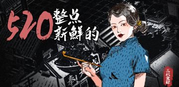 【评论有奖】今年520，偷偷干饭不要说话！（已开奖）