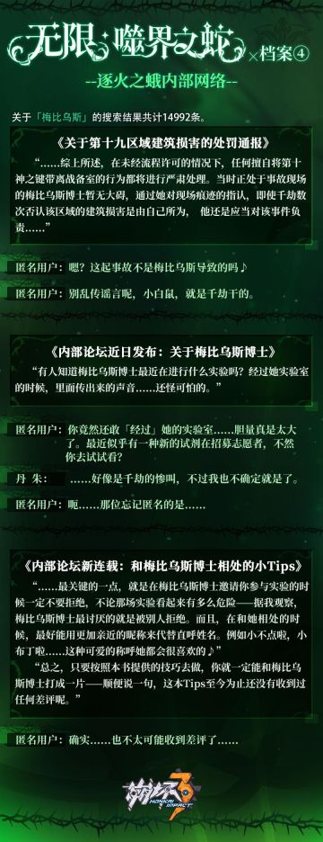 角色情报 | 「无限·噬界之蛇」档案④