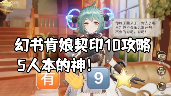 契印10电疗攻略 肯娘：你不会真不要我吧？截图