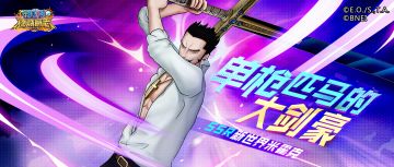 单枪匹马的大剑豪——SSR新世界米霍克霸气来袭！