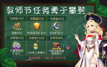 教师节“勇于攀登”活动