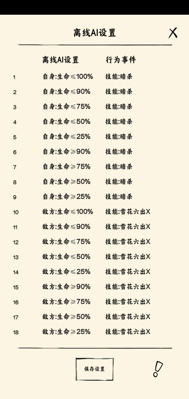 萌新设置截图